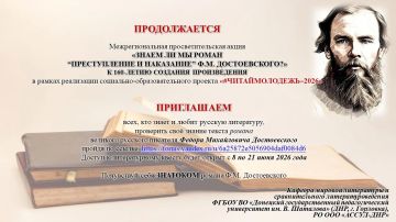Продолжается Межрегиональная просветительская акция литературный квест «Знаем ли мы роман “Преступление и наказание” Ф.М. Достоевского?»