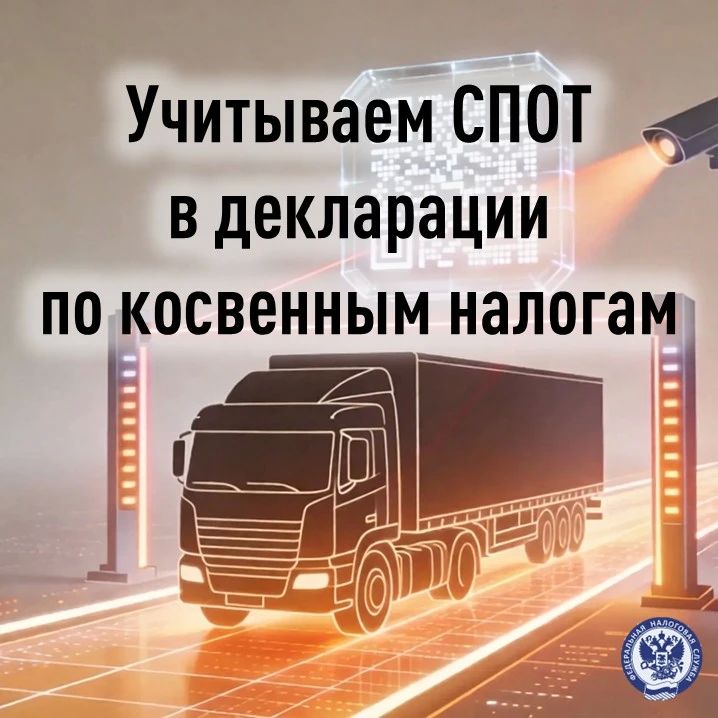 В декларацию по косвенным налогам при импорте товаров из стран ЕАЭС внесены изменения