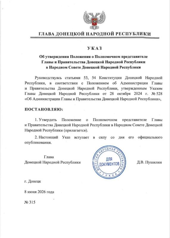Указом Главы ДНР №314 от 8 июня 2026 года внесено изменение в Указ Главы ДНР от 13 декабря 2024 года №700 «Об образовании (о создании) Государственной инспекции по надзору за техническим состоянием самоходных машин и других... Указом Главы ДНР №314 от 8 июня 2026 года внесено изменение в Указ Главы ДНР от 13 декабря 2024 года №700 «Об образовании (о создании) Государственной инспекции по надзору за техническим состоянием самоходных машин и других...