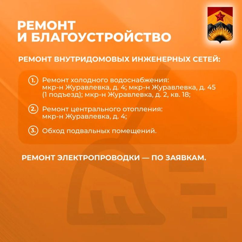 Сводка ЖКХ (ремонт и благоустройство) в Шахтерске на 8 июня Сводка ЖКХ (ремонт и благоустройство) в Шахтерске на 8 июня