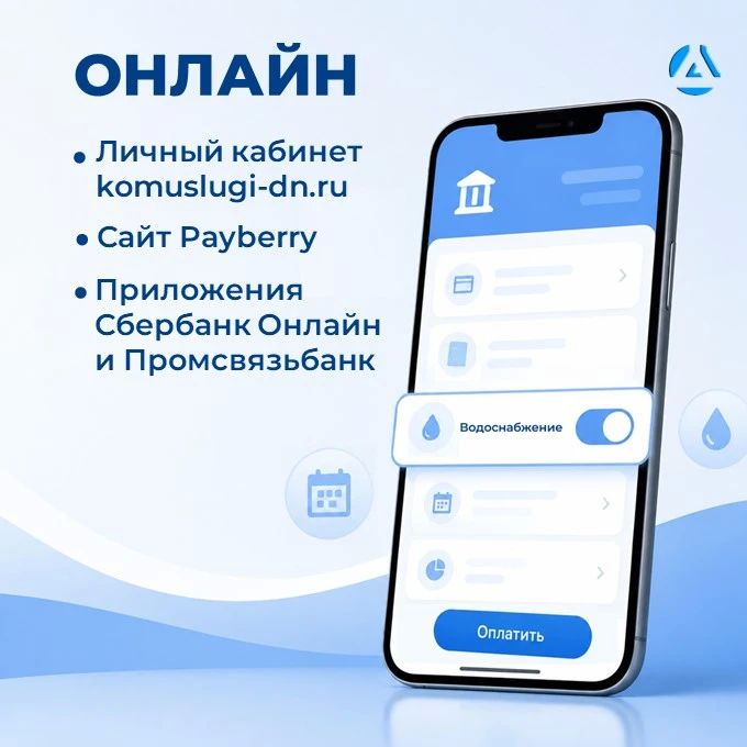 Памятка абоненту: как оплатить услуги водоснабжения и водоотведения Памятка абоненту: как оплатить услуги водоснабжения и водоотведения