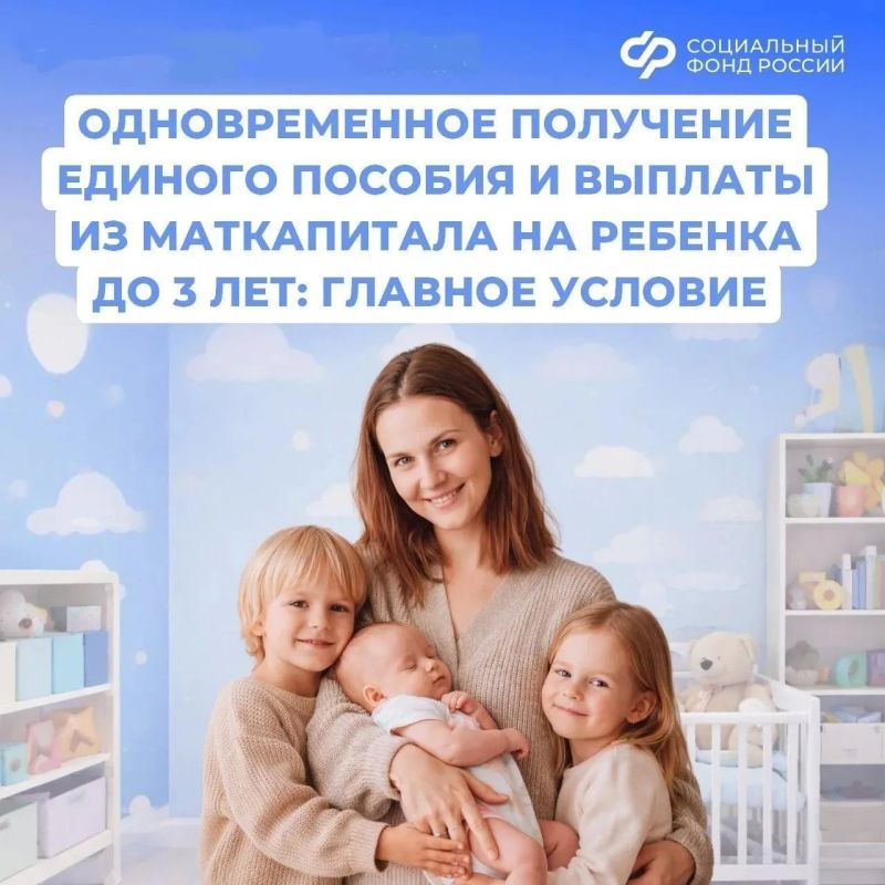 Можно ли получать одновременно единое пособие и выплату из материнского капитала на детей в возрасте до 3 лет