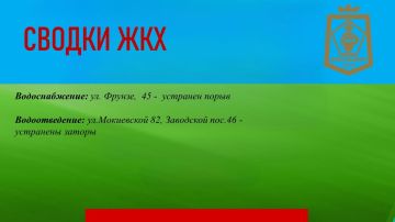 СВОДКИ ЖКХ в городском округе Дебальцево на 09.06.2026