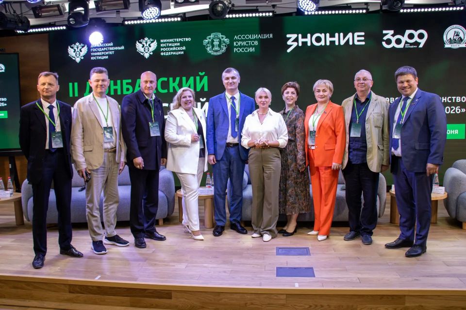 Состоялся II Донбасский юридический форум "Правовое пространство Донбасса: вектор 2026"