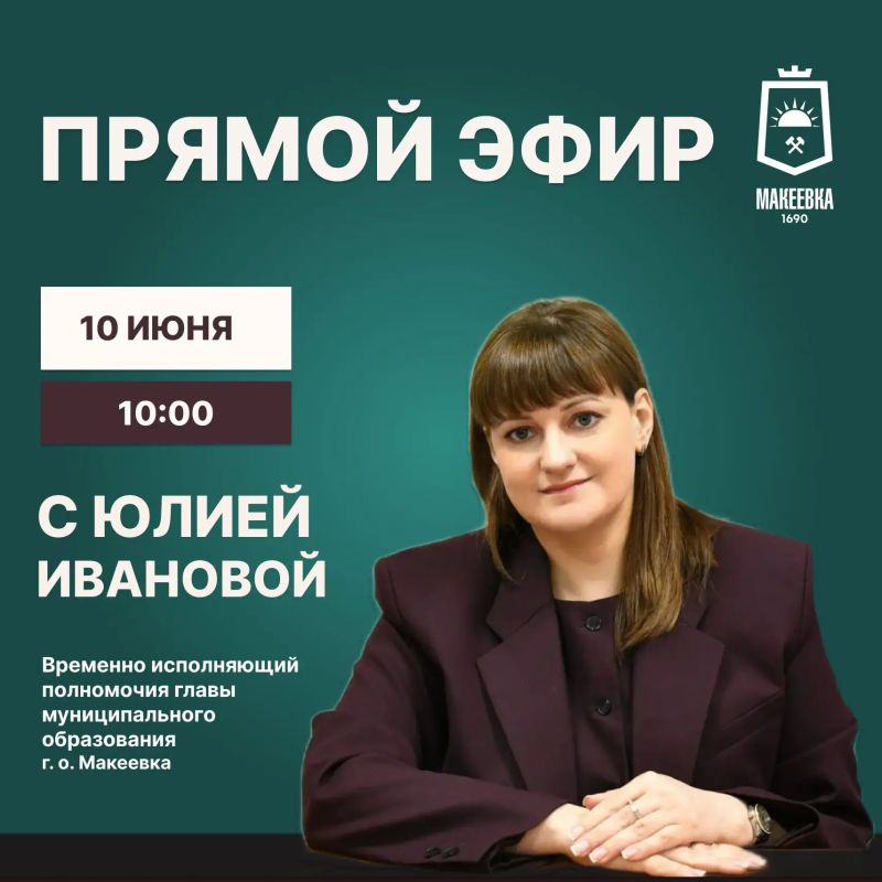 Уважаемые макеевчане!. 10 июня в 10:00 проведу прямой эфир