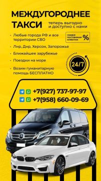 Такси Межгород СВО. Уже не первый год