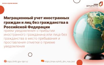 Миграционный учет иностранных граждан и лиц без гражданства в Российской Федерации (в части приема уведомления о прибытии иностранного гражданина или лица без гражданства в место пребывания и проставления отметки о приеме...