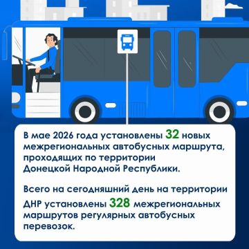 Цифра месяца: 32 новых межрегиональных автобусных маршрута