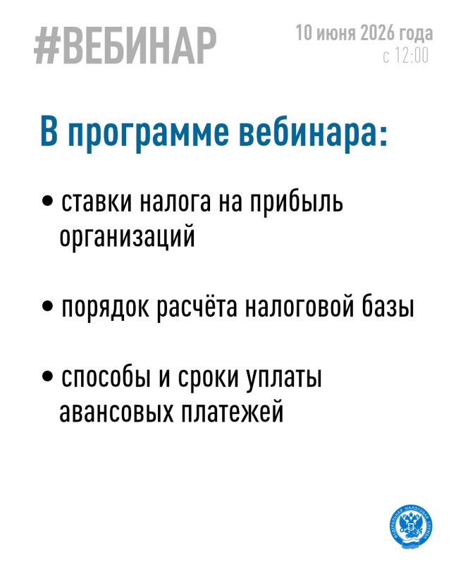 Межрайонная ИФНС России № 10 по Донецкой Народной Республике приглашает принять участие в вебинаре Межрайонная ИФНС России № 10 по Донецкой Народной Республике приглашает принять участие в вебинаре