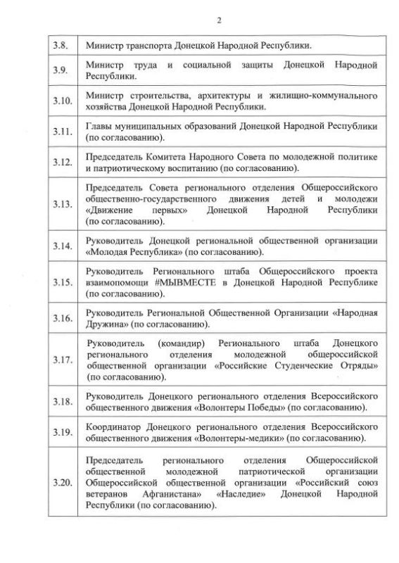 Распоряжением Главы ДНР № 202 от 9 июня 2026 года внесено изменение в распоряжение Главы Донецкой Народной Республики от 13 ноября 2023 года № 382 «О создании межведомственный совет по развитию добровольчества (волонтерства)... Распоряжением Главы ДНР № 202 от 9 июня 2026 года внесено изменение в распоряжение Главы Донецкой Народной Республики от 13 ноября 2023 года № 382 «О создании межведомственный совет по развитию добровольчества (волонтерства)...