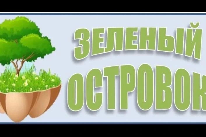 Работники Светлодарского городского Дворца культуры провели 10 июня развлекательно-познавательную программу "Зелёный островок“ для детей пришкольного лагеря “Светлячок" ГБОУ "Светлодарская школа №11 г.о Дебальцево“. Веселые... Работники Светлодарского городского Дворца культуры провели 10 июня развлекательно-познавательную программу "Зелёный островок“ для детей пришкольного лагеря “Светлячок" ГБОУ "Светлодарская школа №11 г.о Дебальцево“. Веселые...