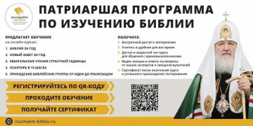 Изучать Библию, не выходя из дома: новая программа Патриаршего центра