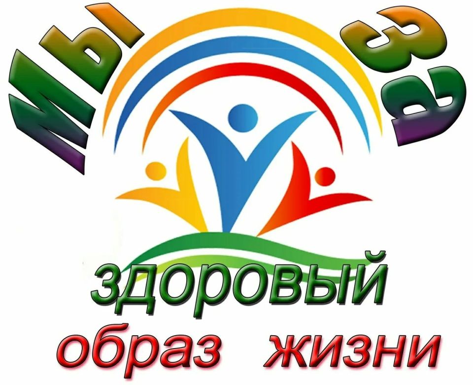 Здоровый образ жизни: просто о важном