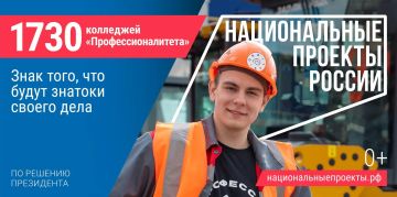 «Что стоит за этим знаком»: как нацпроекты меняют жизнь людей