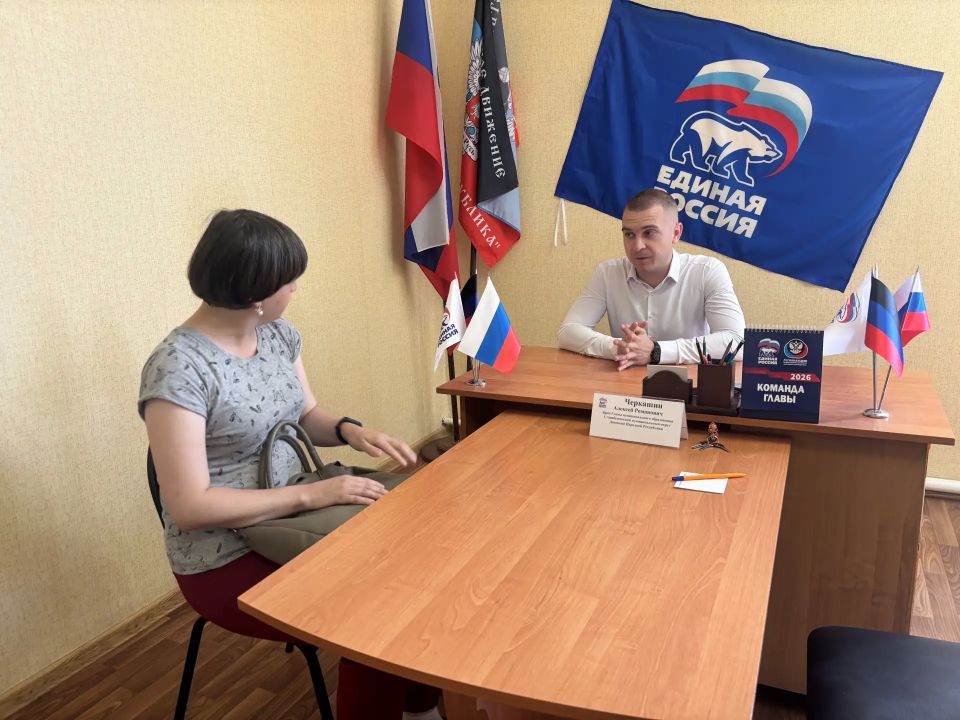 Врип главы муниципального образования Старобешевский муниципальный округ Алексей Черкашин провёл личный приём граждан в общественной приёмной Партии «ЕДИНАЯ РОССИЯ» Врип главы муниципального образования Старобешевский муниципальный округ Алексей Черкашин провёл личный приём граждан в общественной приёмной Партии «ЕДИНАЯ РОССИЯ»
