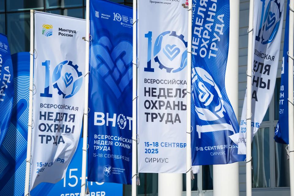 Всероссийская неделя охраны труда 2026 Всероссийская неделя охраны труда 2026