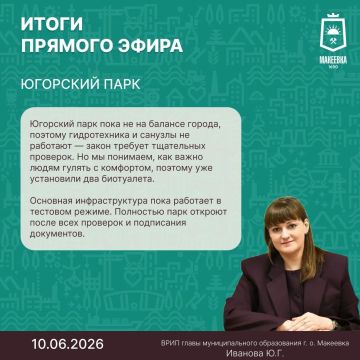 Итоги прямого эфира временно исполняющей полномочия главы муниципального образования городского округа Макеевка Юлии Ивановой