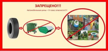 О ЗАПРЕТЕ ИСПОЛЬЗОВАНИЯ ЖИТЕЛЯМИ БЫВШИХ В УПОТРЕБЛЕНИИ АВТОМОБИЛЬНЫХ ПОКРЫШЕК ПРИ ОГРАЖДЕНИИ И БЛАГОУСТРОЙСТВЕ ПРИДОМОВОЙ ТЕРРИТОРИИ