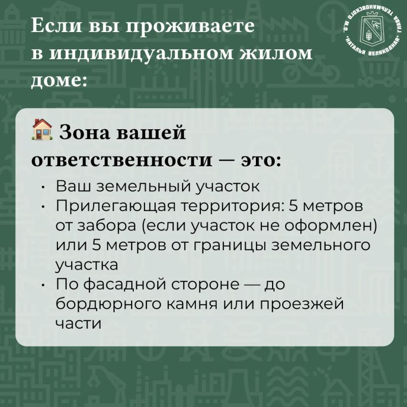 Наталья Великодная: Уважаемые жители!. Лето — время наводить порядок Наталья Великодная: Уважаемые жители!. Лето — время наводить порядок