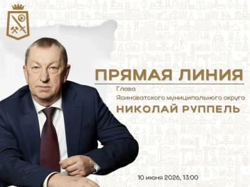 Уважаемые жители Ясиноватского муниципального округа!