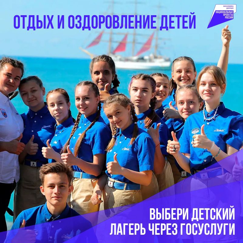 Подобрать идеальный лагерь для ребенка можно на госуслугах