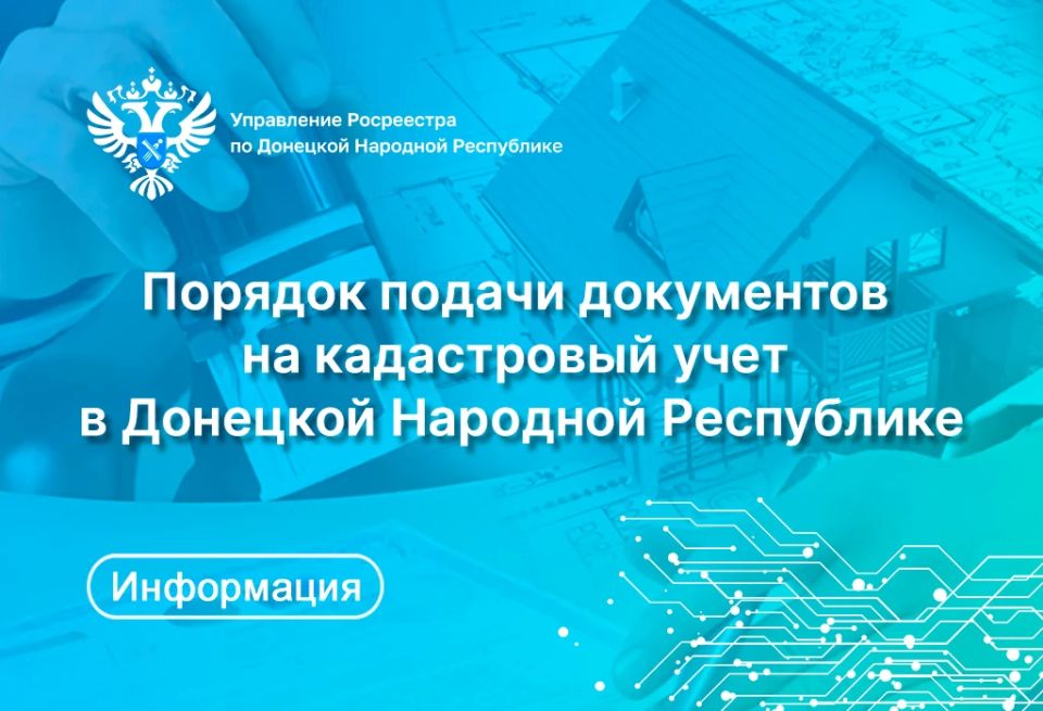В Донецкой Народной Республике проводятся масштабные кадастровые работы, осуществляемые филиалом ППК «Роскадастр» по ДНР, направленные на формирование и актуализацию сведений об объектах недвижимости в Едином государственном...