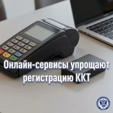 Индивидуальные предприниматели и юридические лица могут зарегистрировать контрольно-кассовую технику (ККТ) без визита в налоговые органы