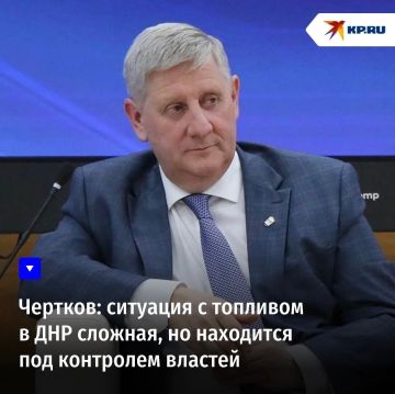 Чертков: ситуация с топливом в ДНР сложная, но находится под контролем властей