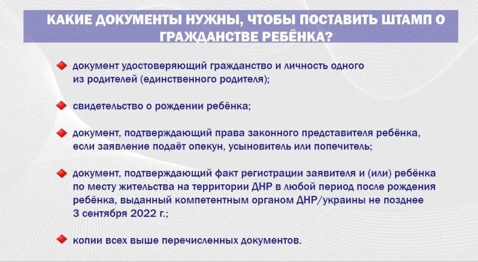Как жителям ДНР проставить штамп о гражданстве РФ в свидетельствах о рождении детей образца ДНР/украины? # Как жителям ДНР проставить штамп о гражданстве РФ в свидетельствах о рождении детей образца ДНР/украины? #