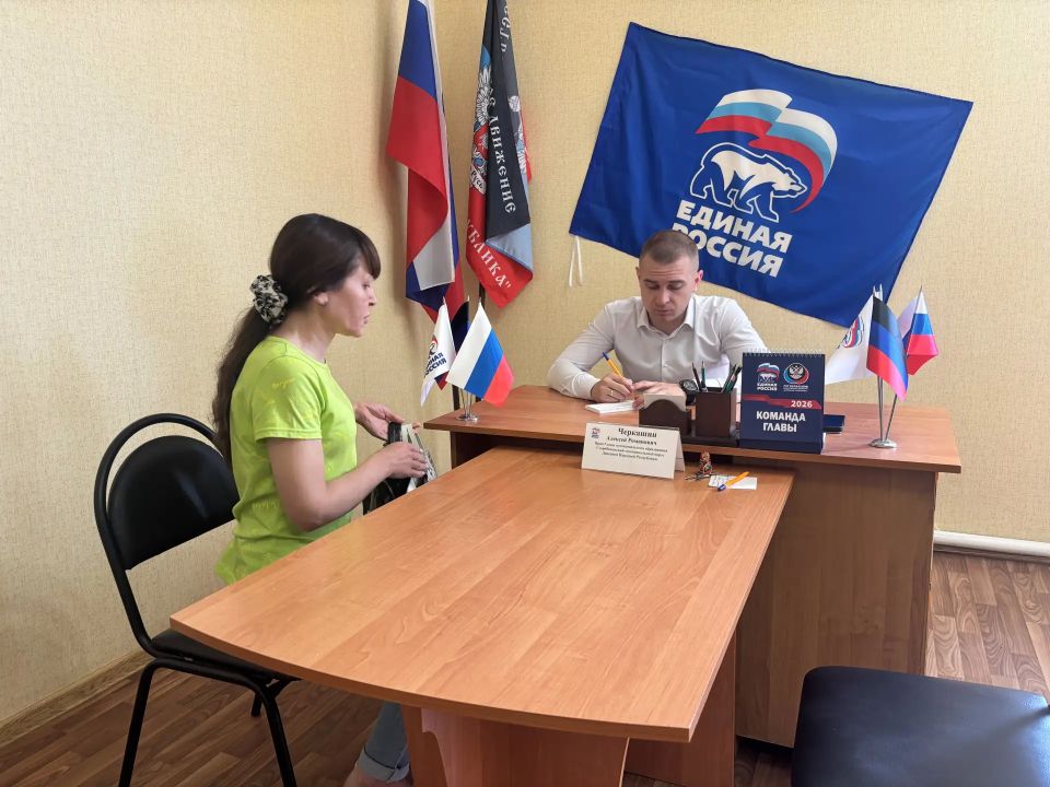 Врип главы муниципального образования Старобешевский муниципальный округ Алексей Черкашин провёл личный приём граждан в общественной приёмной Партии «ЕДИНАЯ РОССИЯ» Врип главы муниципального образования Старобешевский муниципальный округ Алексей Черкашин провёл личный приём граждан в общественной приёмной Партии «ЕДИНАЯ РОССИЯ»