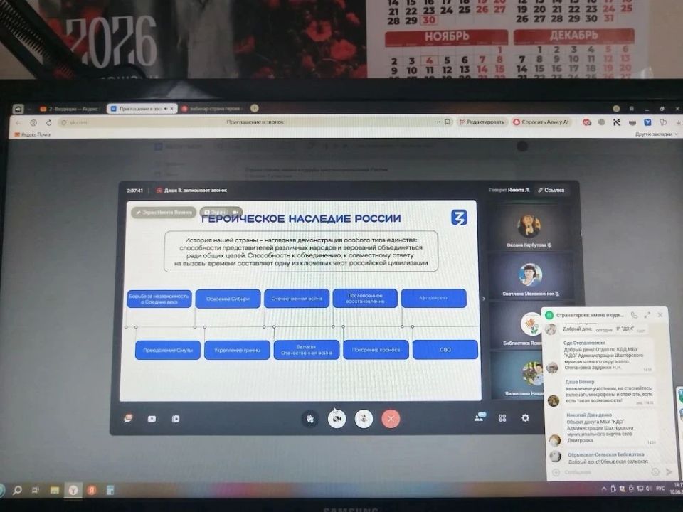 В рамках реализации проекта Российское общество «Знание» прошел вебинар на тему «Страна героев: имена и судьбы многонациональной России»