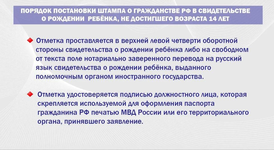 Как жителям ДНР проставить штамп о гражданстве РФ в свидетельствах о рождении детей образца ДНР/украины? # Как жителям ДНР проставить штамп о гражданстве РФ в свидетельствах о рождении детей образца ДНР/украины? #