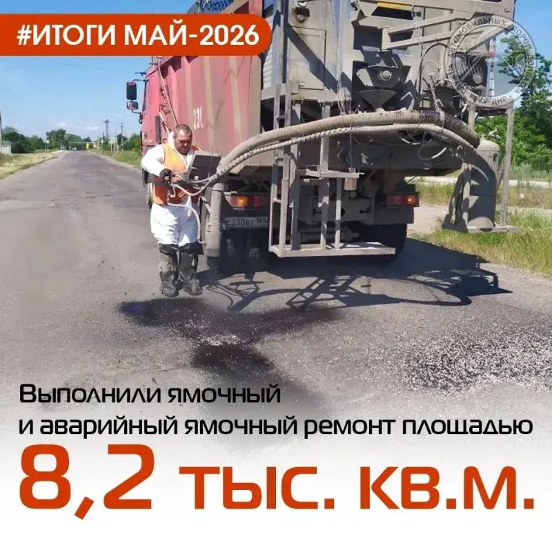 В Службе автомобильных дорог Донбасса подвели итоги работ по содержанию автомобильных дорог общего пользования регионального и межмуниципального значения за МАЙ