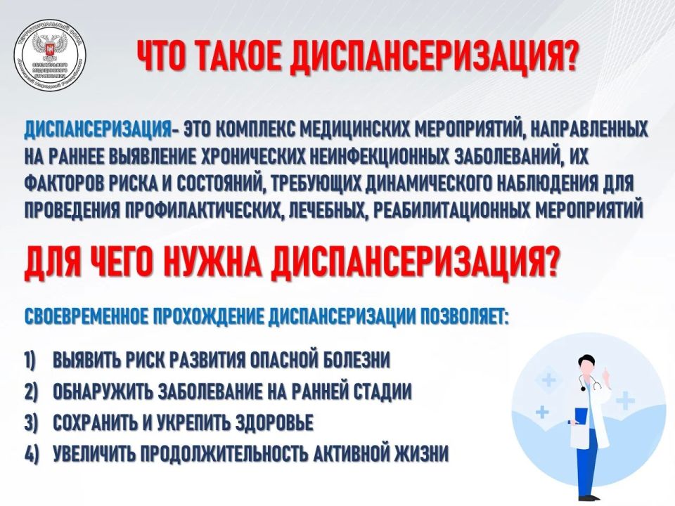 Напоминаем! Диспансеризация в рамках системы обязательного Напоминаем! Диспансеризация в рамках системы обязательного