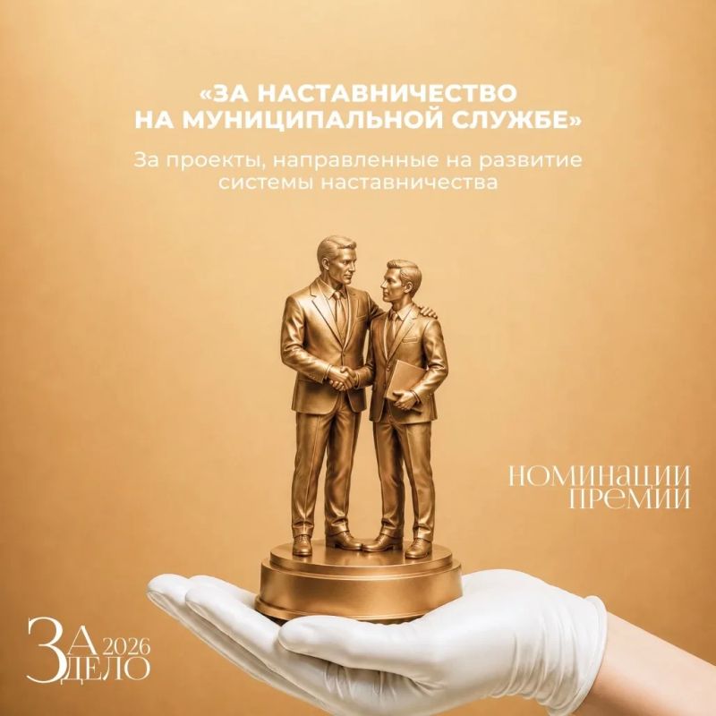 Республиканская муниципальная премия «За дело»: номинации Республиканская муниципальная премия «За дело»: номинации