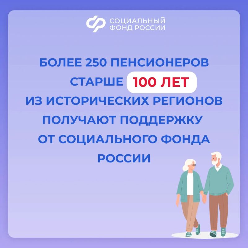 Более 250 вековых пенсионеров из новых регионов получают выплаты от Социального фонда