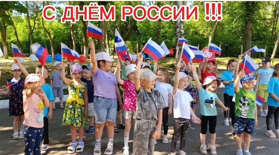 День России наступает,. Солнце ярче светит вдруг