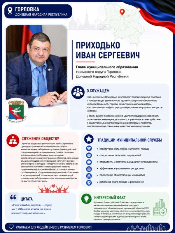 Иван Приходько: Доброслужащие городского округа Горловка приняли участие в акции «Россия в лицах»