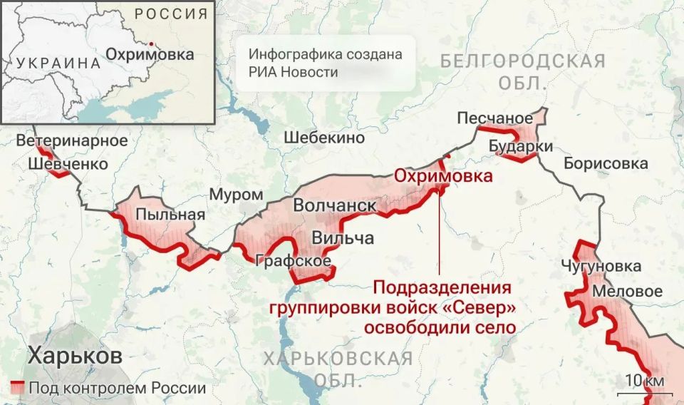 За истекшие сутки подразделения российской армии освободили населенный пункт Охримовка Харьковской области и населенный пункт Роскошное ДНР