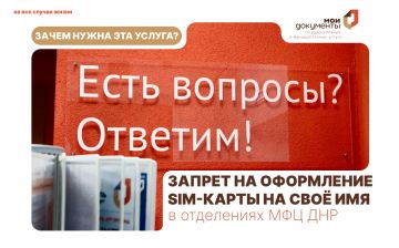 Защитите себя от оформления SIM-карт без вашего ведома!