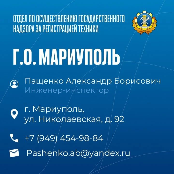 ВАЖНАЯ ИНФОРМАЦИЯ. Госинспекция по технадзору ДНР обращает внимание на то, что с 11.06.2026 по 30.06.2026 прием граждан в Володарском муниципальном округе осуществляться не будет