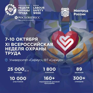Всероссийская неделя охраны труда