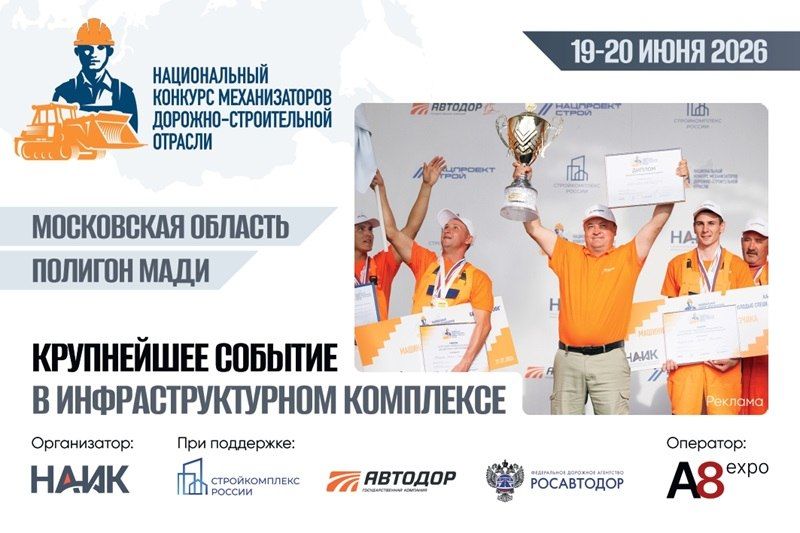 Национальный Конкурс механизаторов - 2026: строим будущее вместе!
