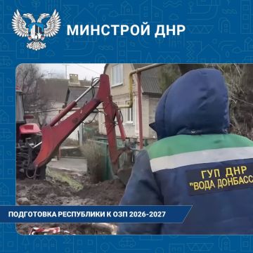 Предприятие «Вода Донбасса» сформировало планы по подготовке объектов водоснабжения и водоотведения к ОЗП 2026-2027: