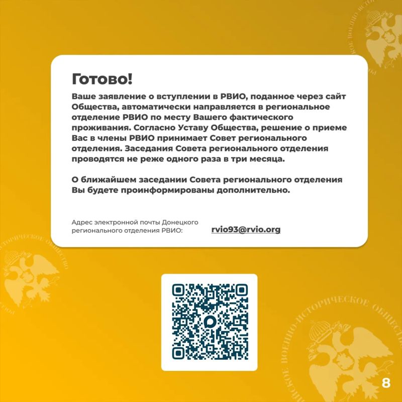 Донецкое региональное отделение РВИО ждет новых участников! Донецкое региональное отделение РВИО ждет новых участников!
