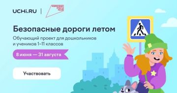 Лето – время отдыха, прогулок и безопасных маршрутов!
