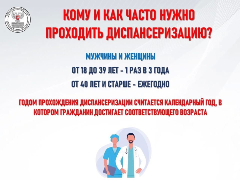 Напоминаем! Диспансеризация в рамках системы обязательного Напоминаем! Диспансеризация в рамках системы обязательного
