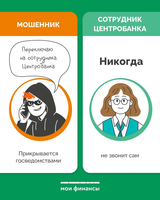 #РаспознайМошенника #РаспознайМошенника