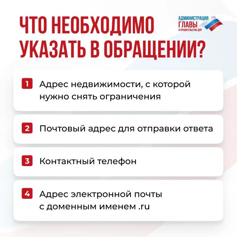 Что делать, если на жилье наложены ограничения, введенные Постановлением ГКО ДНР № 341 от 29 сентября 2022 года? Порядок действий описали в карточках Что делать, если на жилье наложены ограничения, введенные Постановлением ГКО ДНР № 341 от 29 сентября 2022 года? Порядок действий описали в карточках