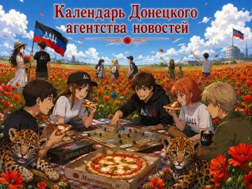 День игры, ягуара, маков и пиццы «Маргарита»